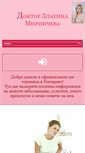Mobile Screenshot of drmirincheva.com